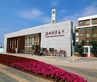 深圳科學高中
